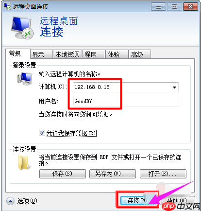 Win7系统如何远程控制电脑？
