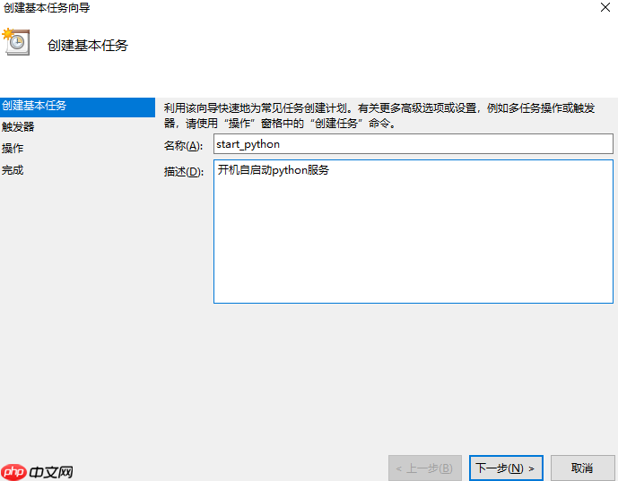 windows开机自启python服务(任务计划程序+bat脚本)