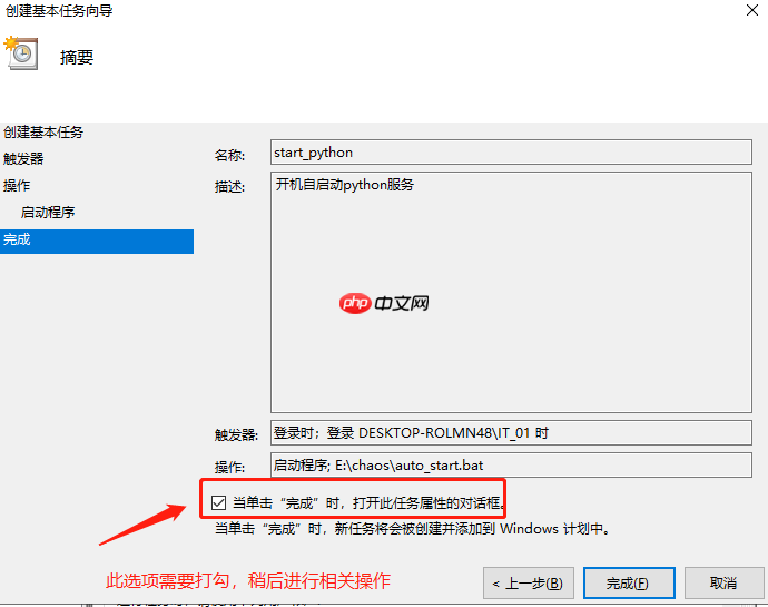 windows开机自启python服务(任务计划程序+bat脚本)