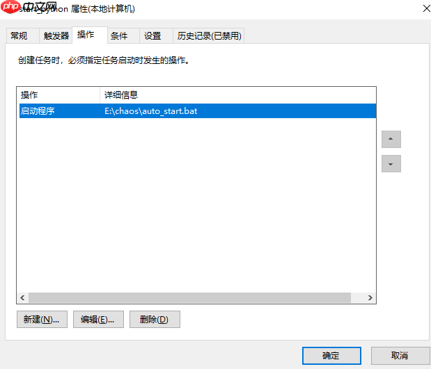 windows开机自启python服务(任务计划程序+bat脚本)