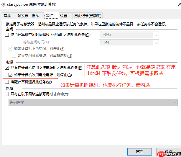 windows开机自启python服务(任务计划程序+bat脚本)