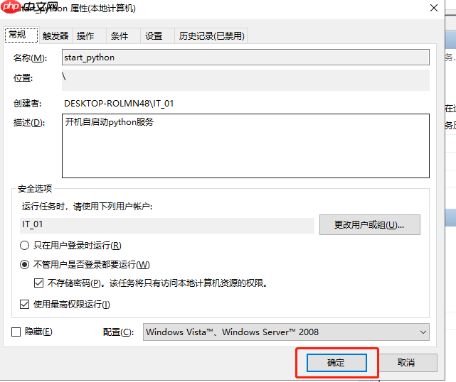 windows开机自启python服务(任务计划程序+bat脚本)