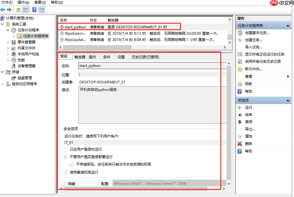 windows开机自启python服务(任务计划程序+bat脚本)