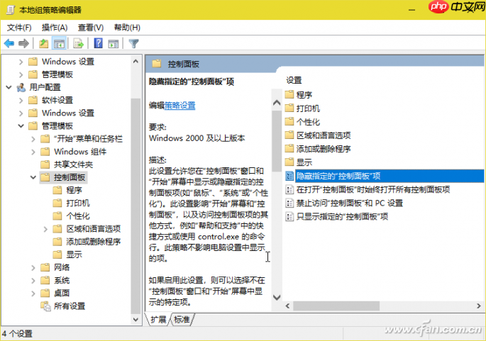 Win10控制面板中程序如何被隐藏的？