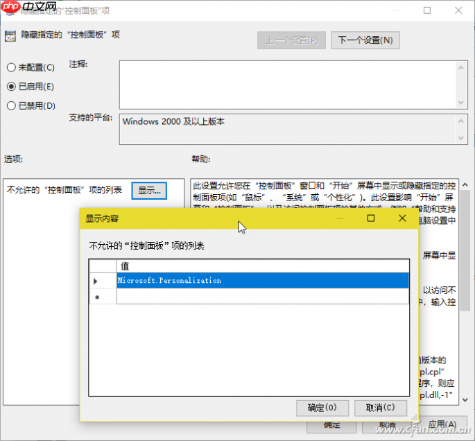 Win10控制面板中程序如何被隐藏的？