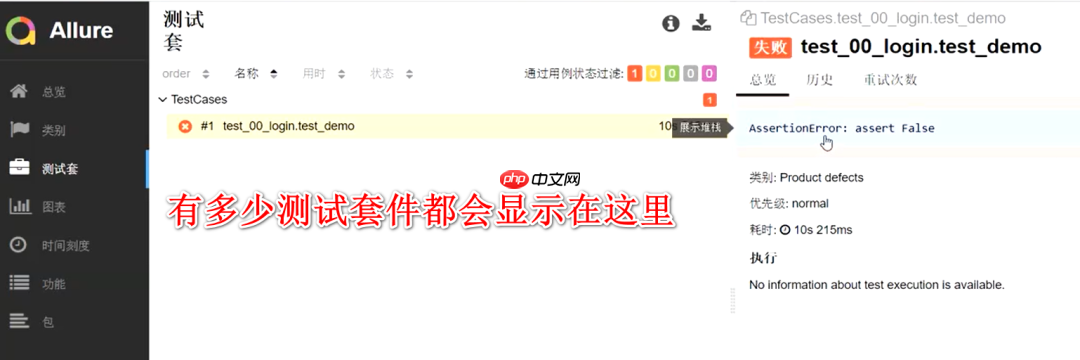 pytest与Allure集成