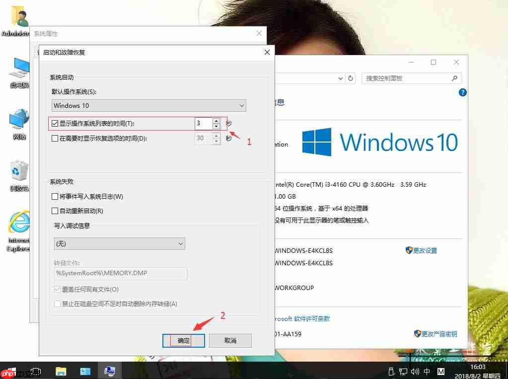 win10系统如何设置启动菜单等待时间？