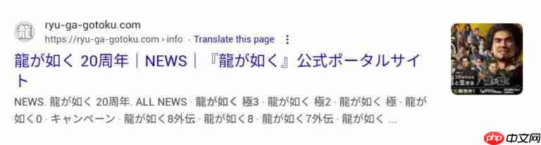 《如龙：极3》遭官方泄露！官网短暂出现消息分类