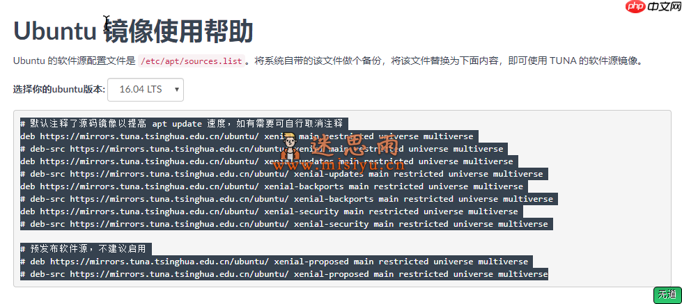 Ubuntu16.04 安装openssh-server报错【附更换清华源】