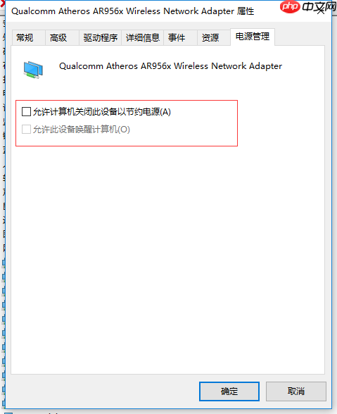 win10笔记本WiFi老是自动掉线怎么解决