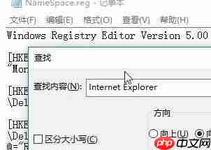 Win10桌面IE图标无法删除怎么办？Win10桌面IE图标无法删除的解决