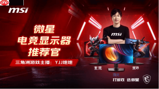 微星携手知名游戏主播“YJJ炮炮”，揭秘显示器的FPS游戏战术优势