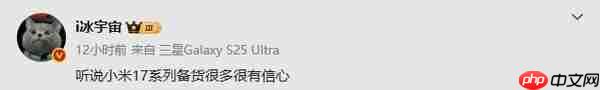 全面对标iPhone 17！曝小米17系列备货量很大 雷军超有信心