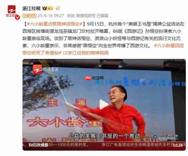 六小龄童点赞《黑神话：悟空》：向全世界传播了西游文化