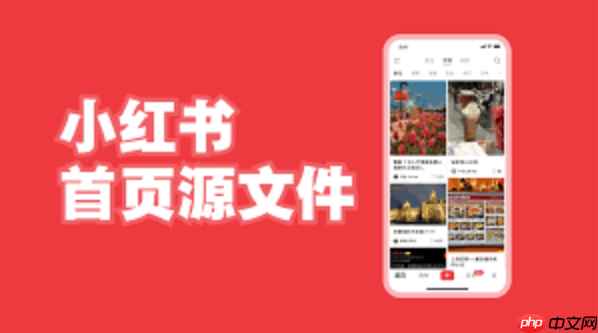 小红书网页版怎么参与活动_小红书网页版官方活动参与指南