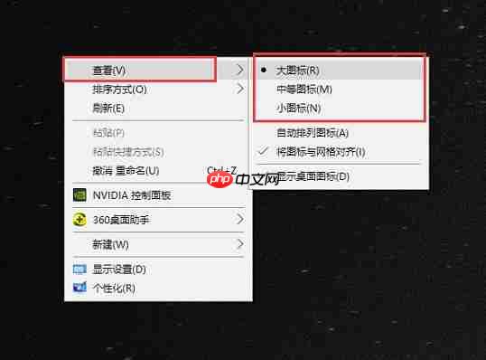 Win10系统桌面图标变大了的方案