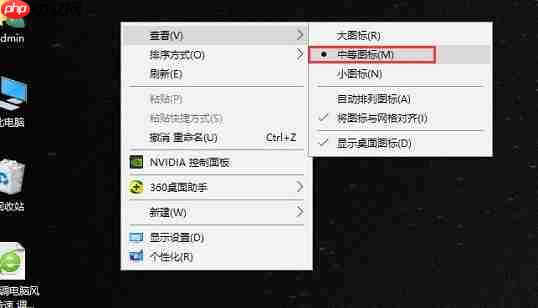 Win10系统桌面图标变大了的方案