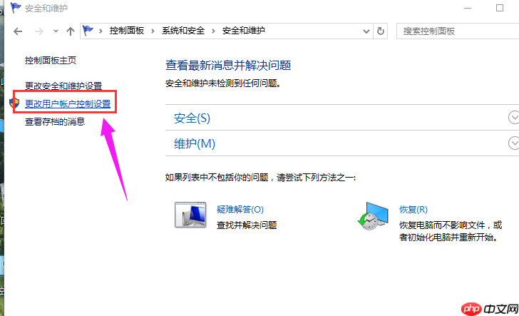 如何关闭Win10系统中的UAC控制