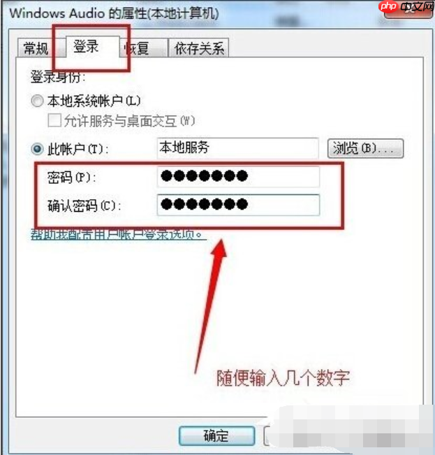 Win7系统提示音频服务器未运行？