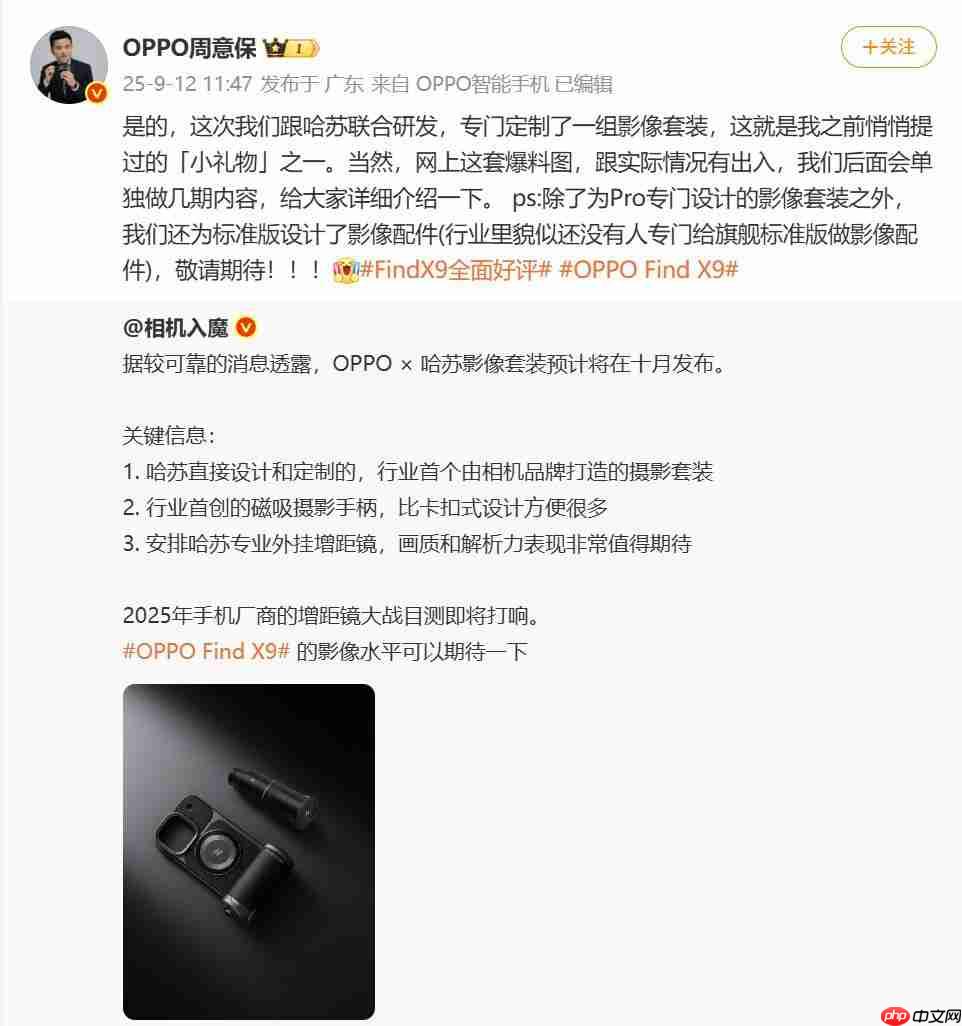 OPPO Find X9 系列哈苏影像套装曝光：磁吸手柄 + 外挂增距镜助力专业拍摄