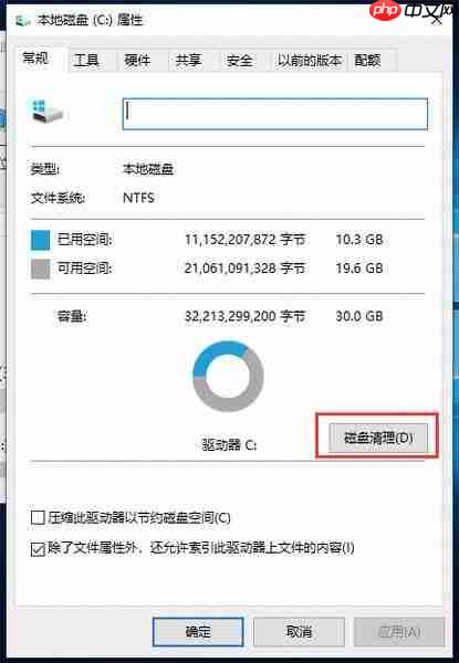 win10如何清理c盘空间？