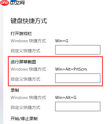 win10电脑自定义截图快捷键的方法？