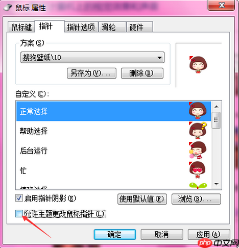 win7鼠标指针如何设置
