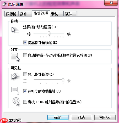 win7鼠标指针如何设置