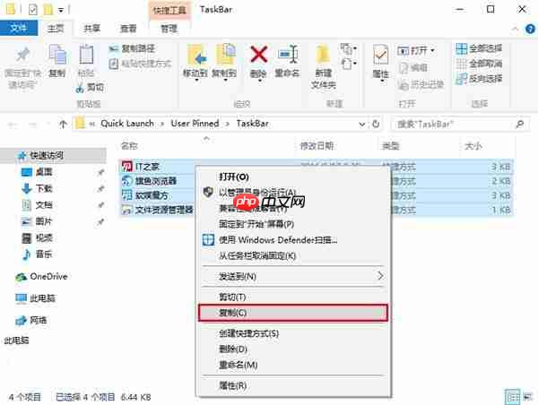 win10备份和恢复任务栏快捷方式