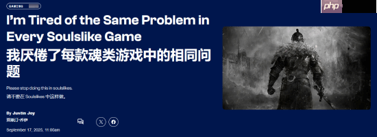 comicbook锐评类魂游戏泛滥：同质化太严重！