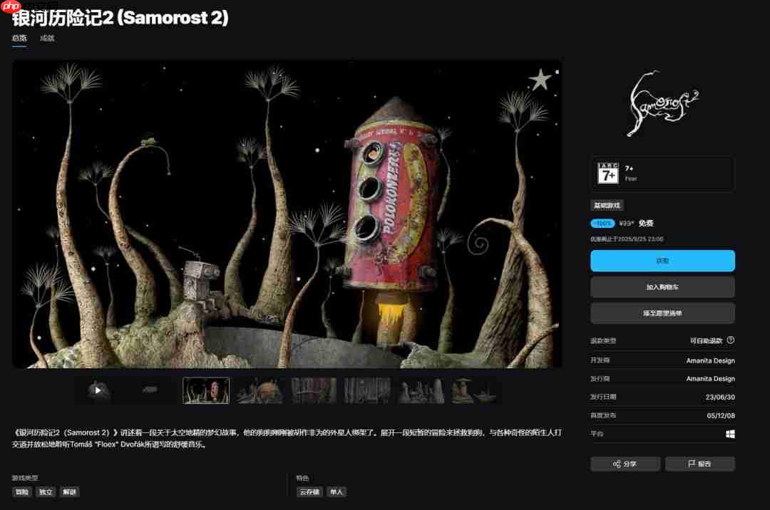 Epic喜加二！《冬日计划》和《银河历险记2》免费领