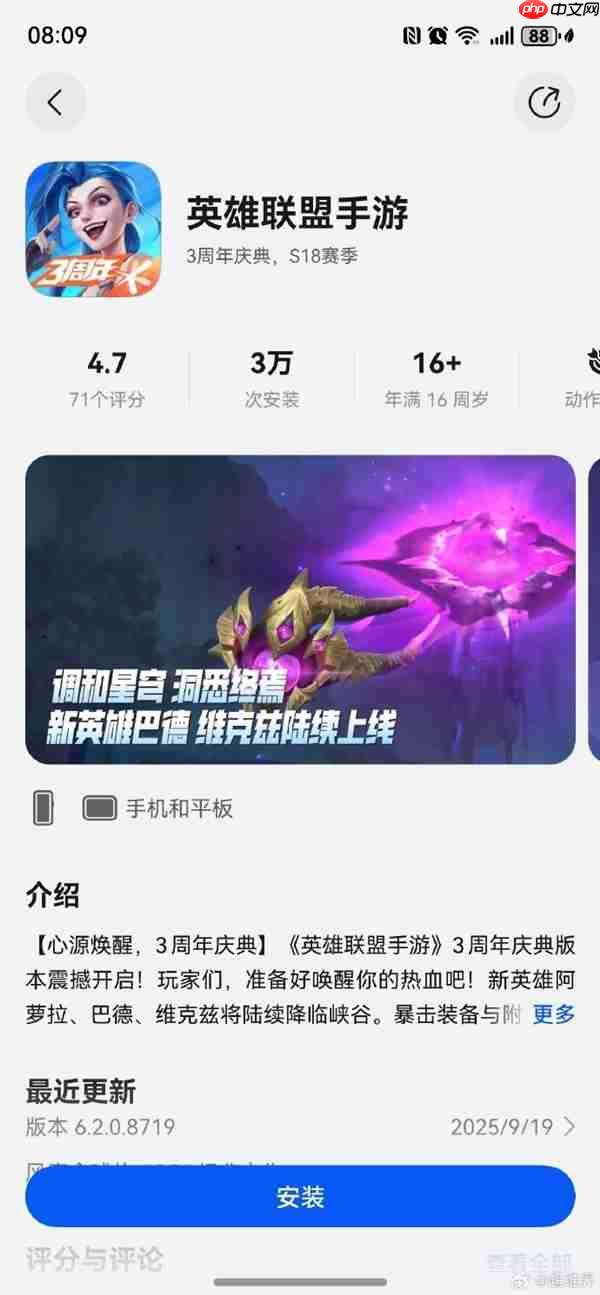 重磅里程碑！腾讯《英雄联盟手游》鸿蒙版正式上线：登陆HarmonyOS 5