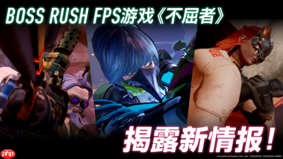 Boss Rush FPS游戏『不屈者』新玩法介绍宣传片公开！可操作角色与“Boss Rush”玩法