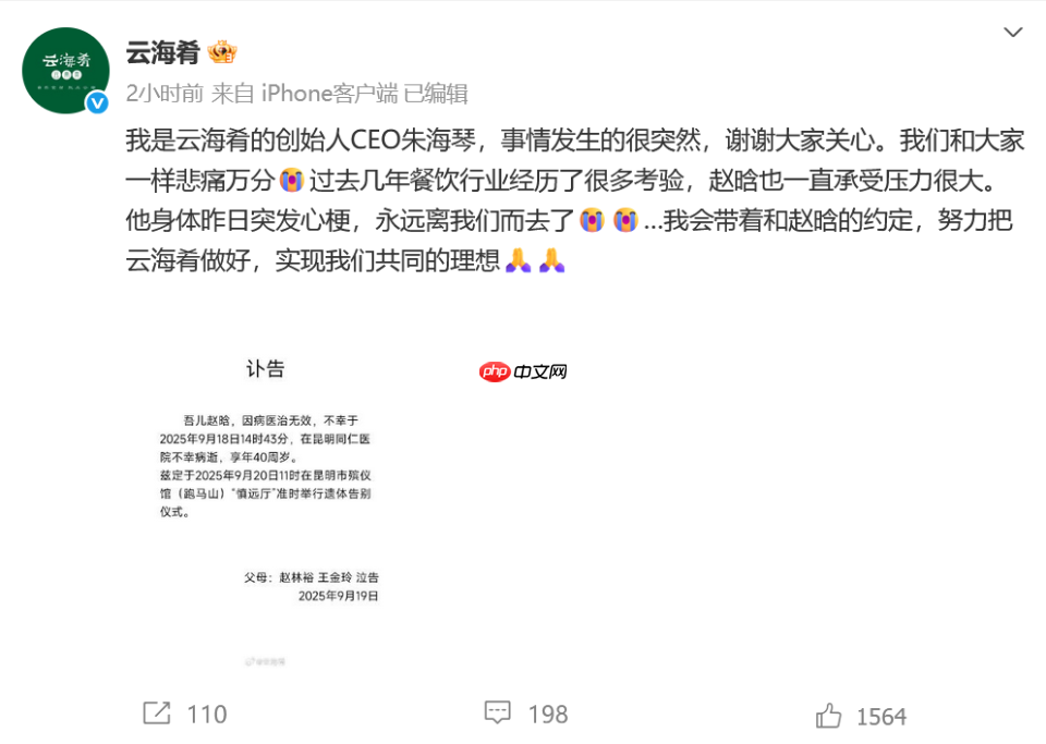 天妒英才！85后云海肴创始人赵晗离世，餐饮人太难了