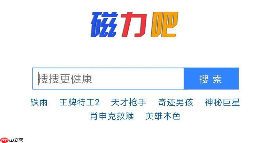 磁力宝ciliba资源入口站_磁力宝最佳磁力搜索