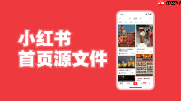 小红书网页版怎么查看收藏_小红书网页版收藏夹分类管理指南