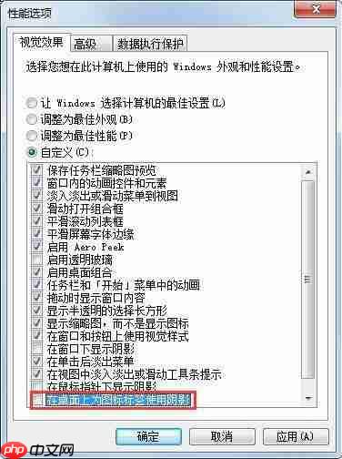 win7系统怎么去除桌面图标阴影