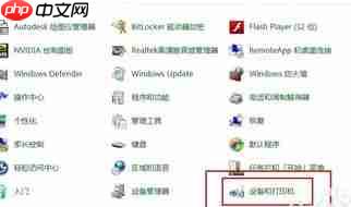 Win7系统如何清洗打印机？