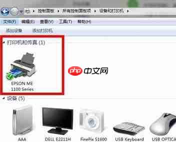 Win7系统如何清洗打印机？