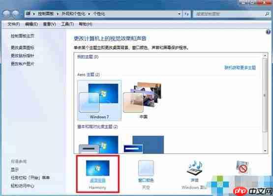 Win7系统怎么更换桌面背景？