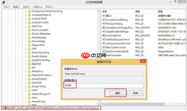 Win8笔记本要如何加快桌面图标刷新速度