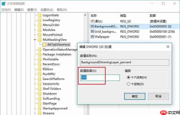 win10系统如何使用注册表设置Alt-Tab界面边框的透明度？