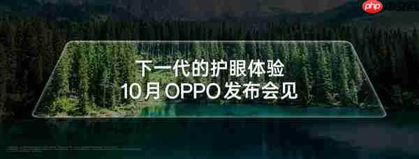 OPPO Find X9系列首发全场景真1nit明眸护眼屏：10月见