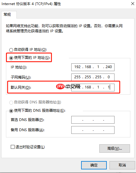win10系统默认网关怎么设置