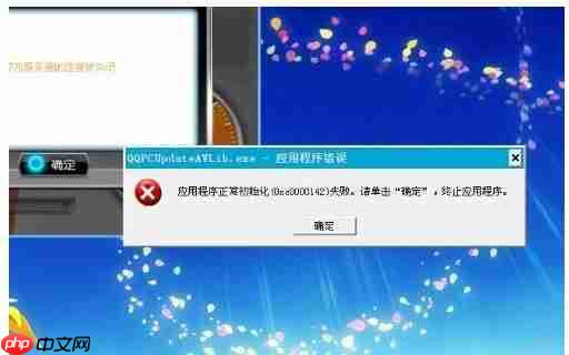XP系统应用程序初始化失败怎么办？