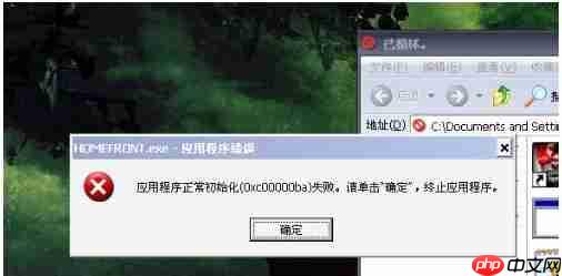 XP系统应用程序初始化失败怎么办？