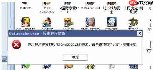 XP系统应用程序初始化失败怎么办？