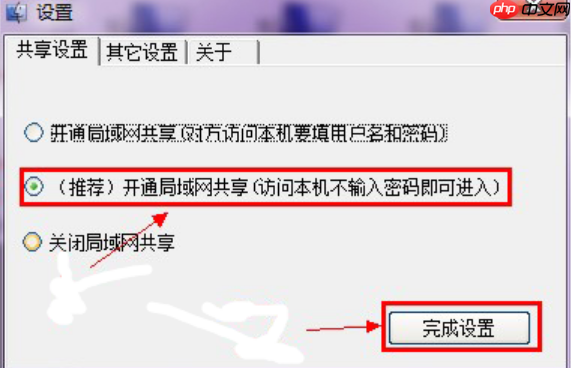 Win10电脑如何使用一键局域网共享工具？