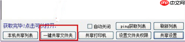 Win10电脑如何使用一键局域网共享工具？