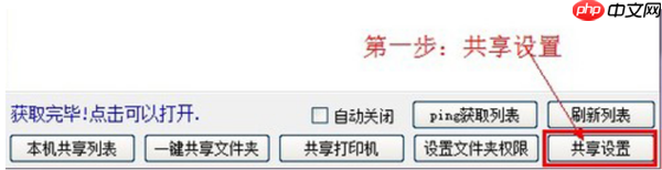 Win10电脑如何使用一键局域网共享工具？